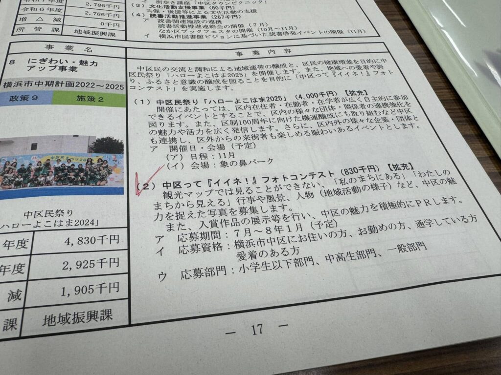 中区の新年度予算案へ