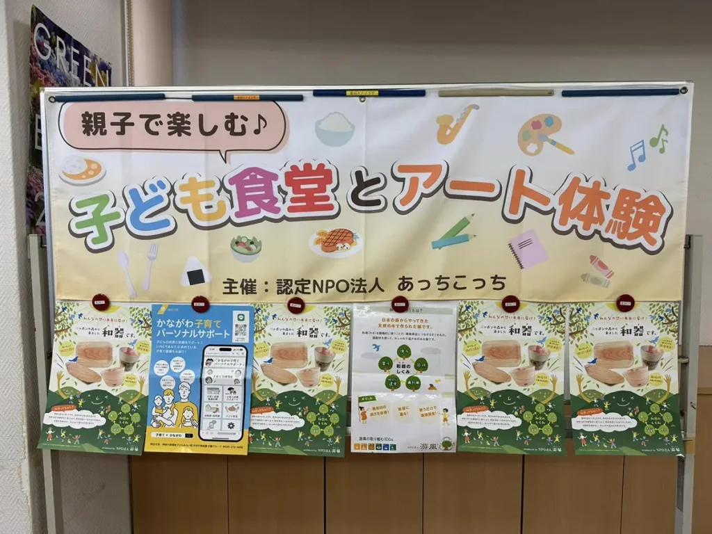 麦田町で子ども食堂スタート