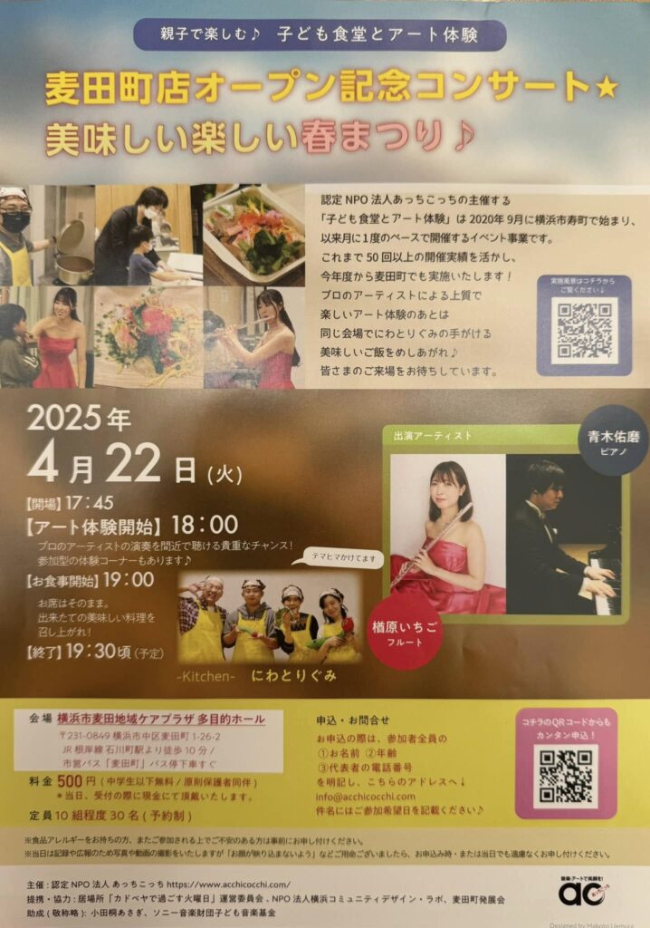 麦田町で子ども食堂スタート