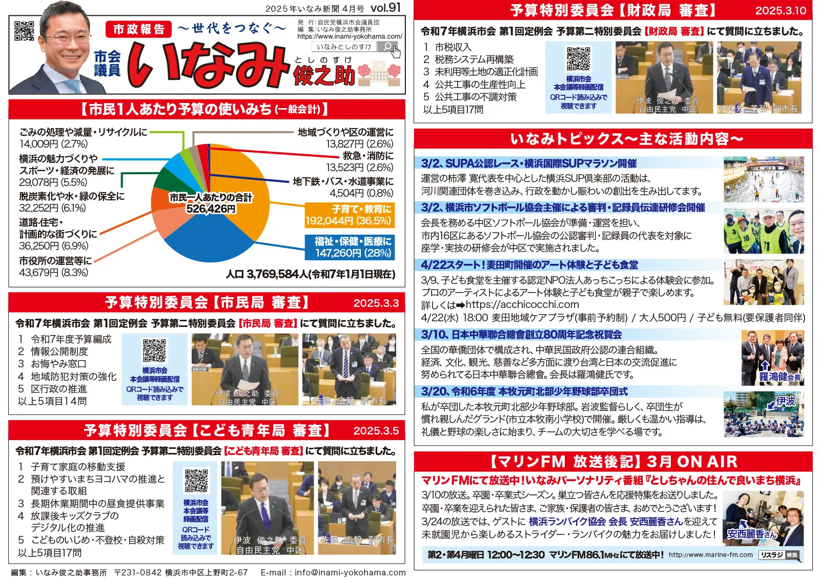 いなみ新聞91号(2025年4月号）