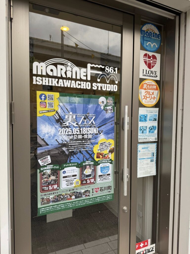 マリンFM「としちゃんの住んで良いまち横浜」2025年4/28OA