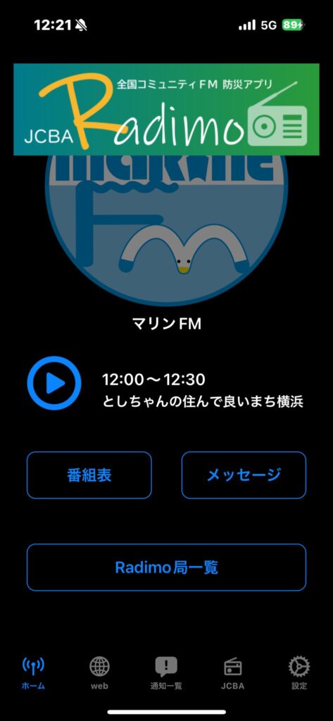 マリンFM「としちゃんの住んで良いまち横浜」2025年4/28OA