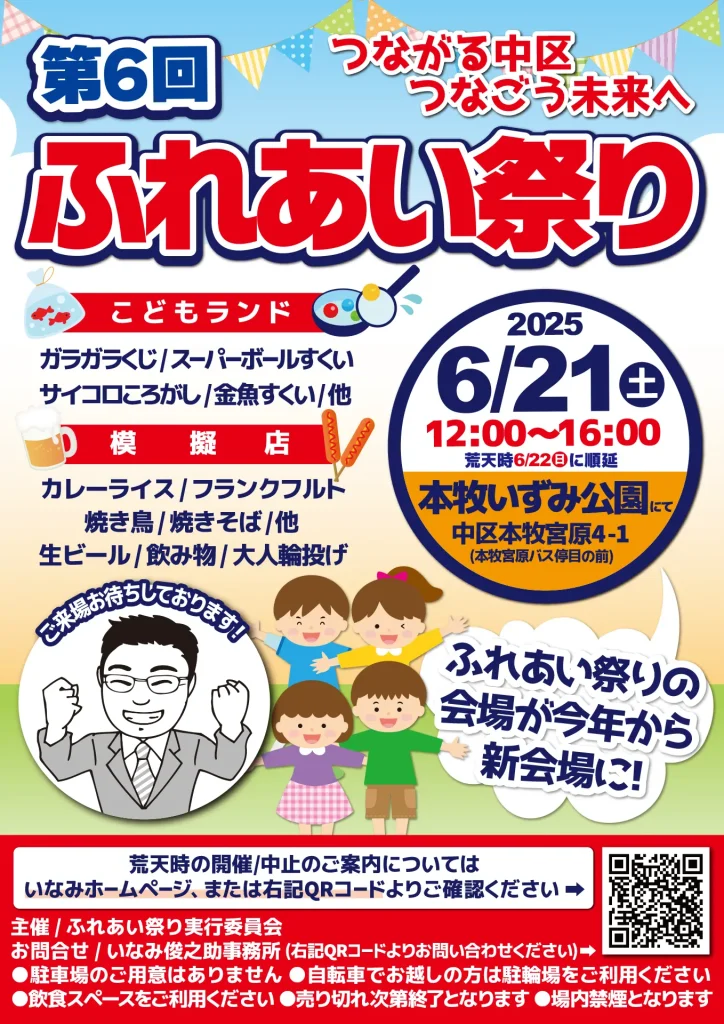 第６回ふれあい祭り
