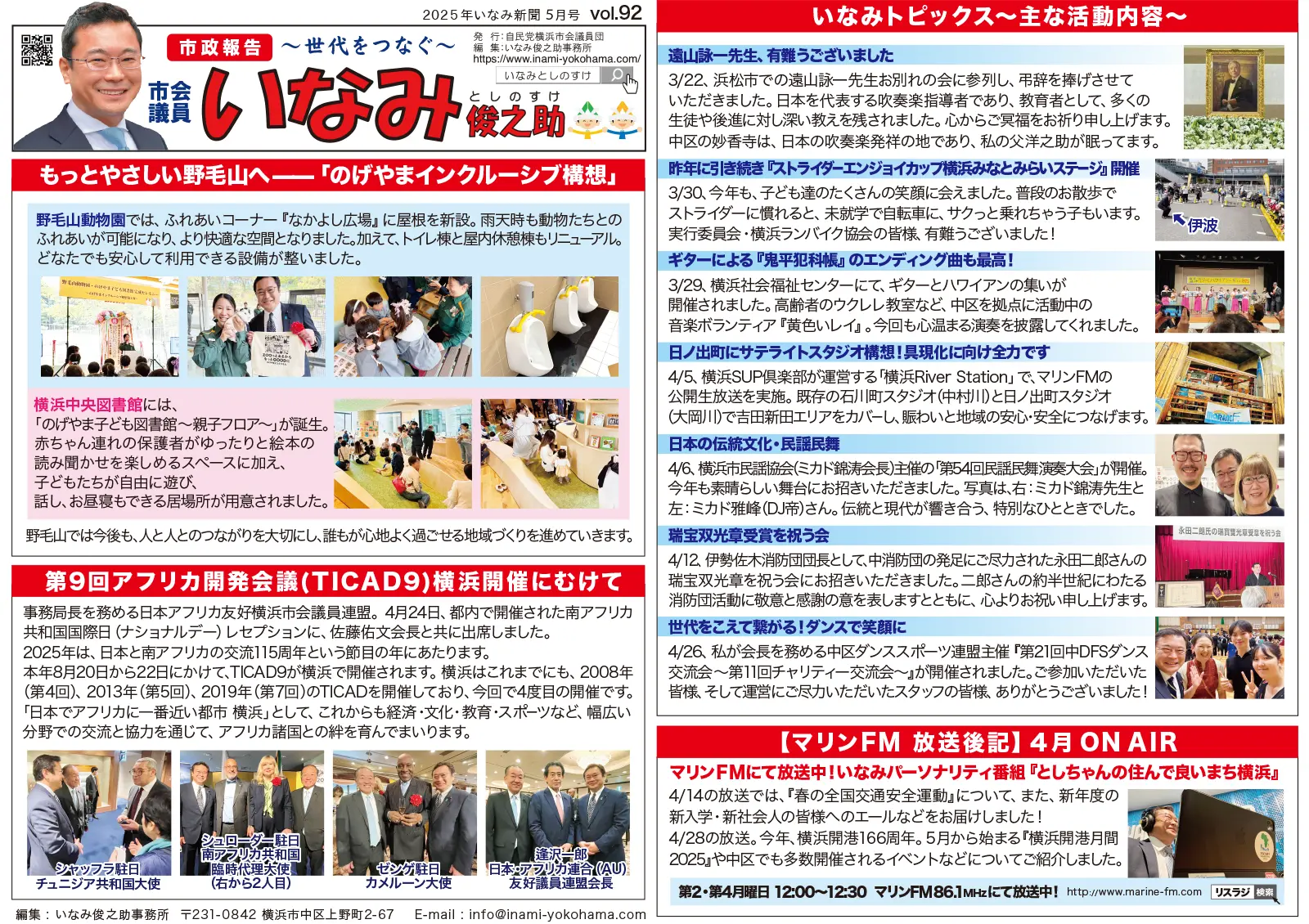 いなみ新聞92号(2025年5月号）