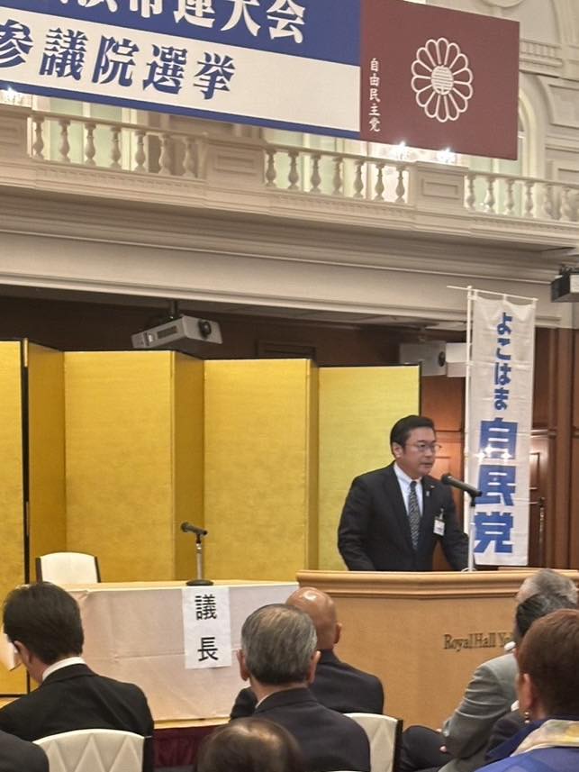 自民党横浜市連大会