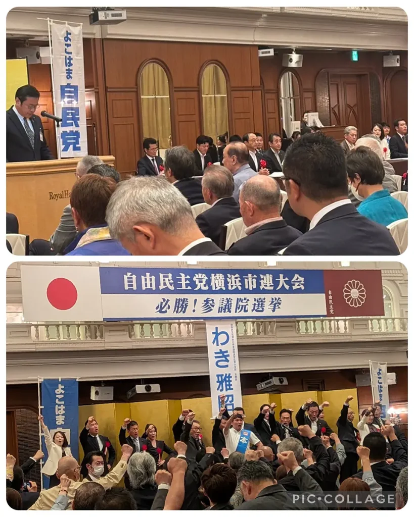 自民党横浜市連大会