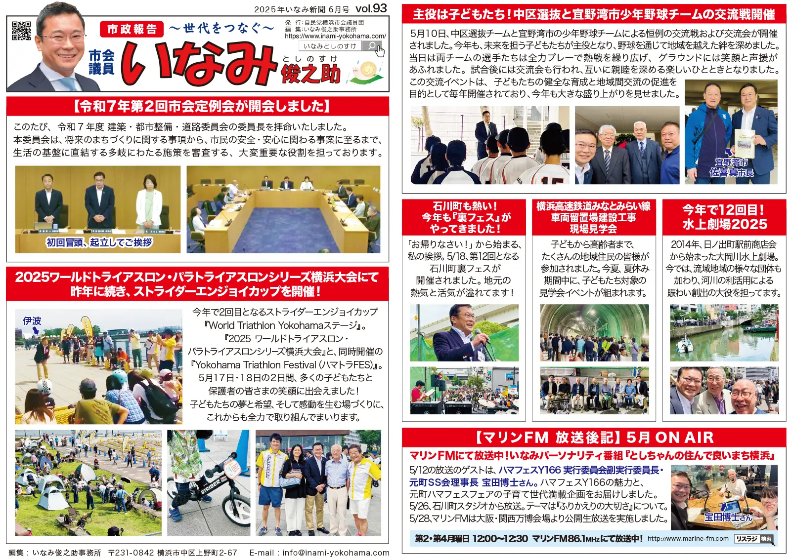 いなみ新聞93号(2025年6月号）