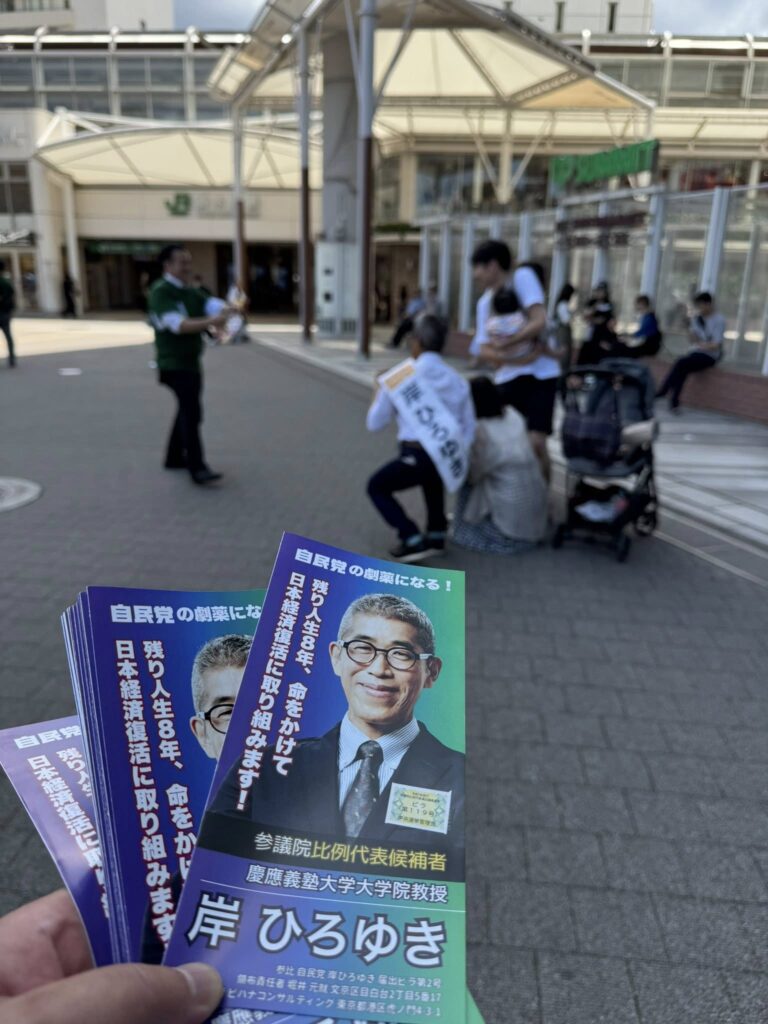 【参議院選挙】神奈川選挙区