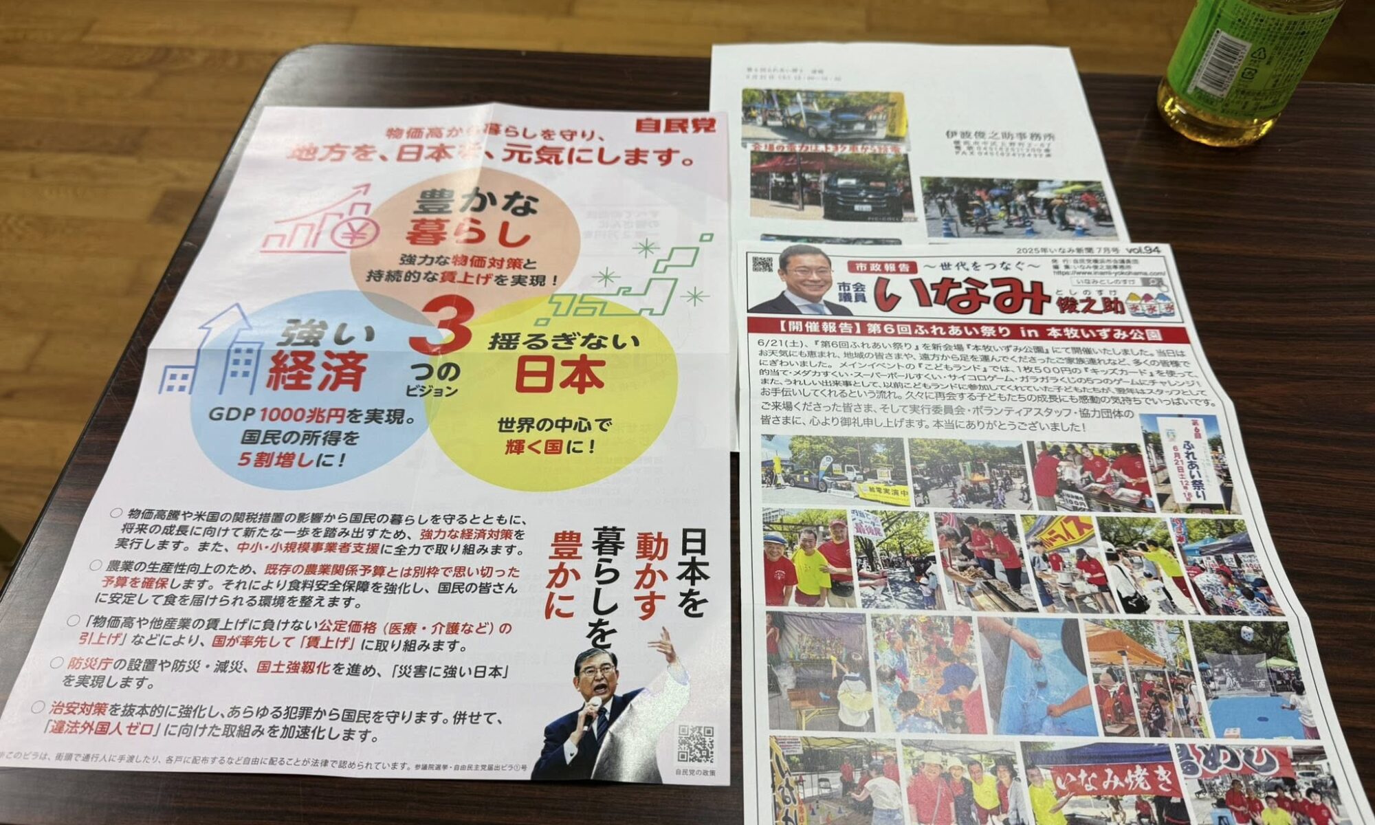月例市政報告会
