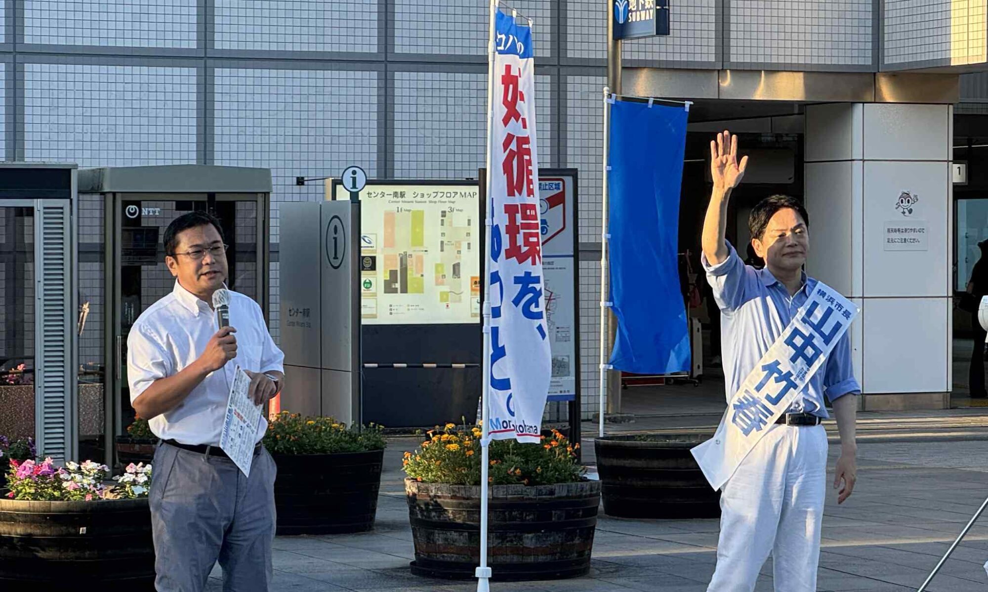 横浜市長選挙