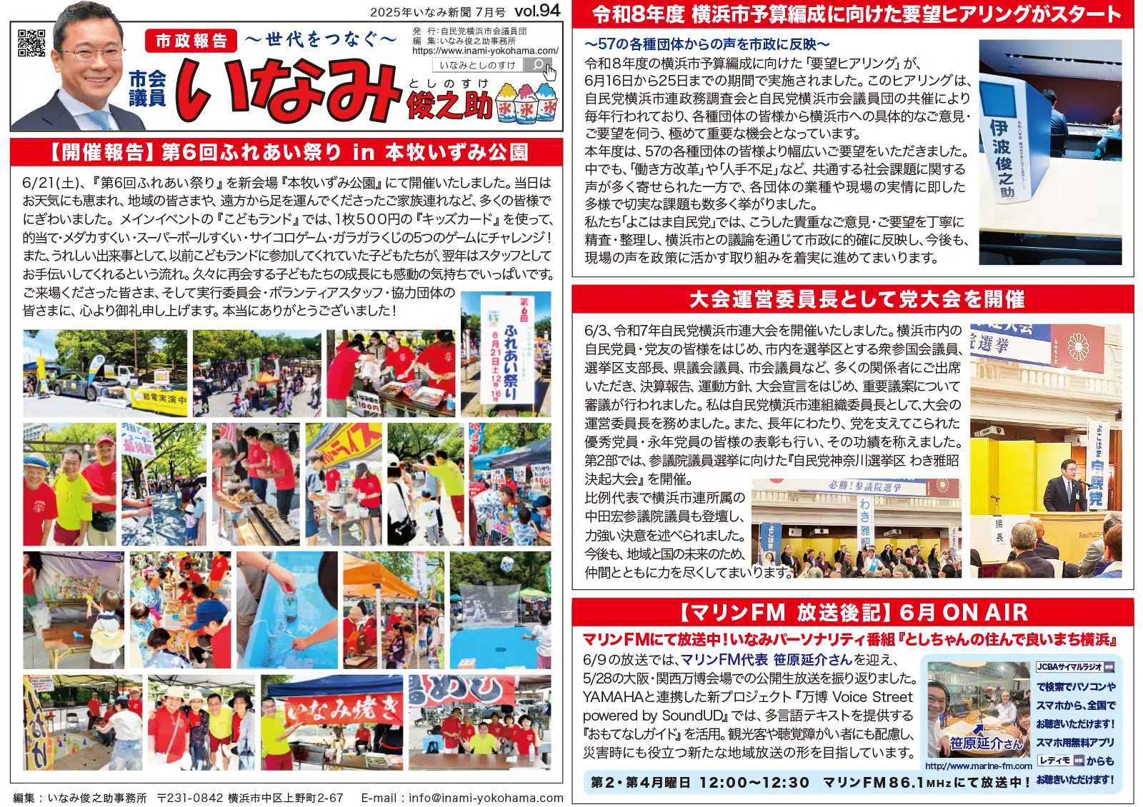 いなみ新聞94号(2025年7月号）