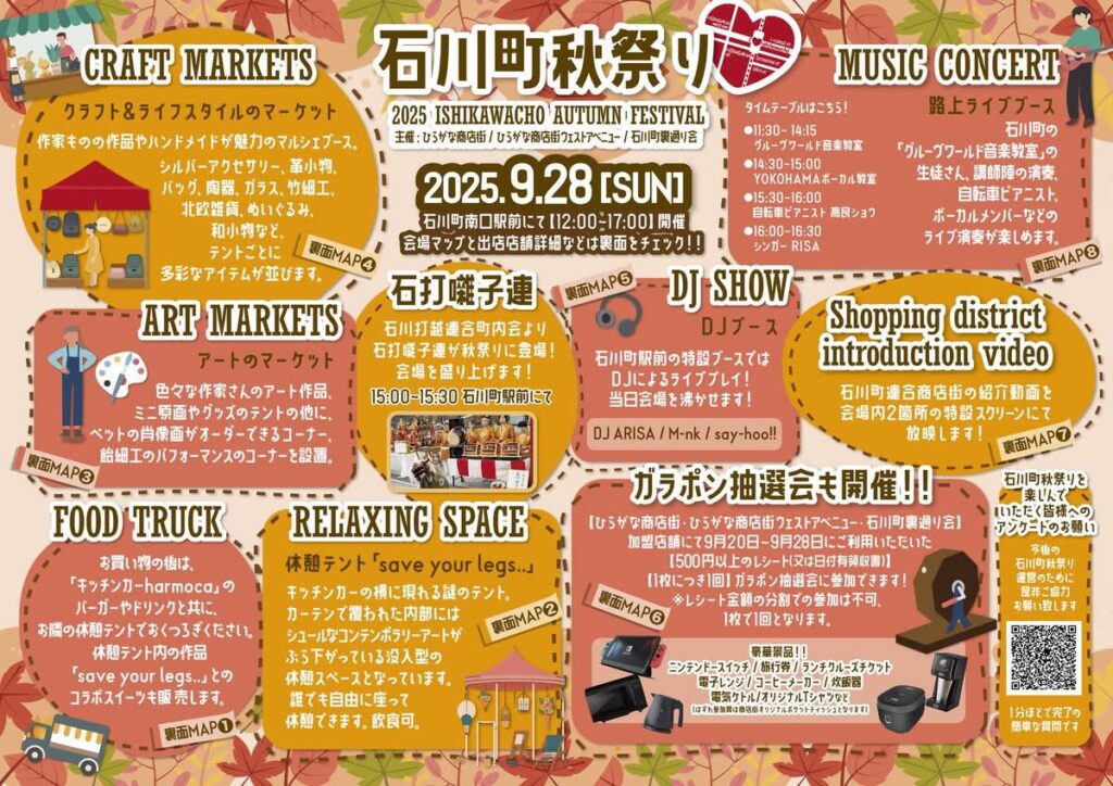マリンFM「としちゃんの住んで良いまち横浜」2025年9/22OA