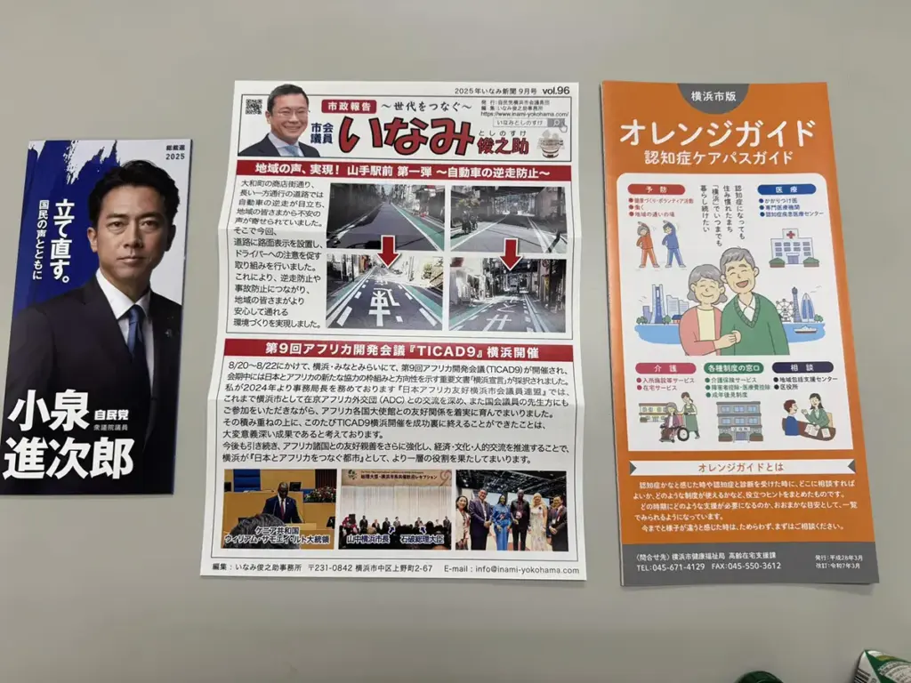 市政報告会