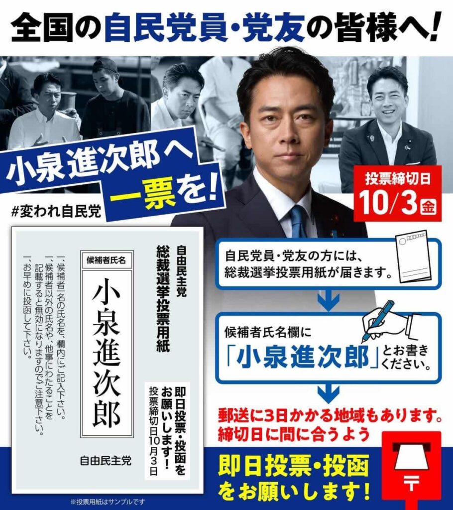 変われ！　自民党