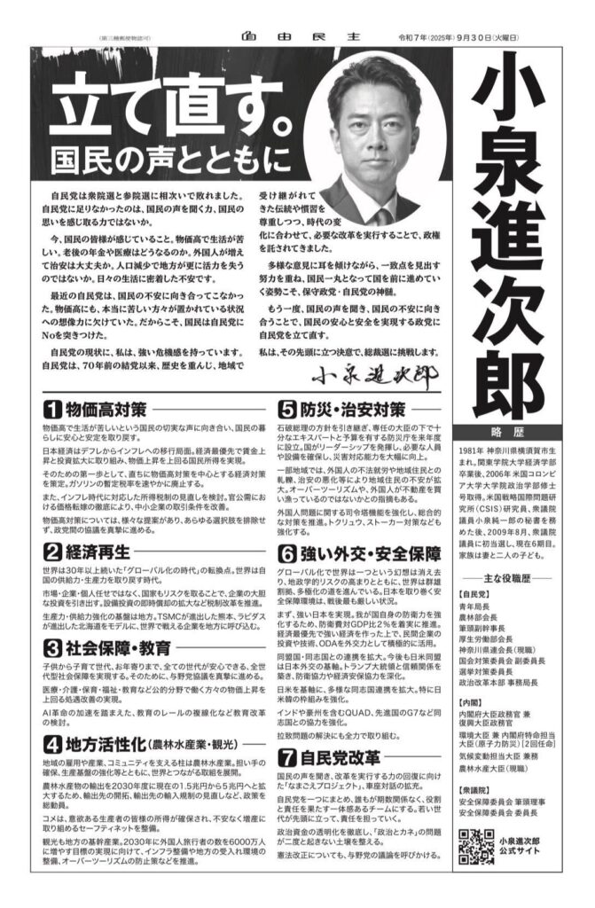 変われ！　自民党