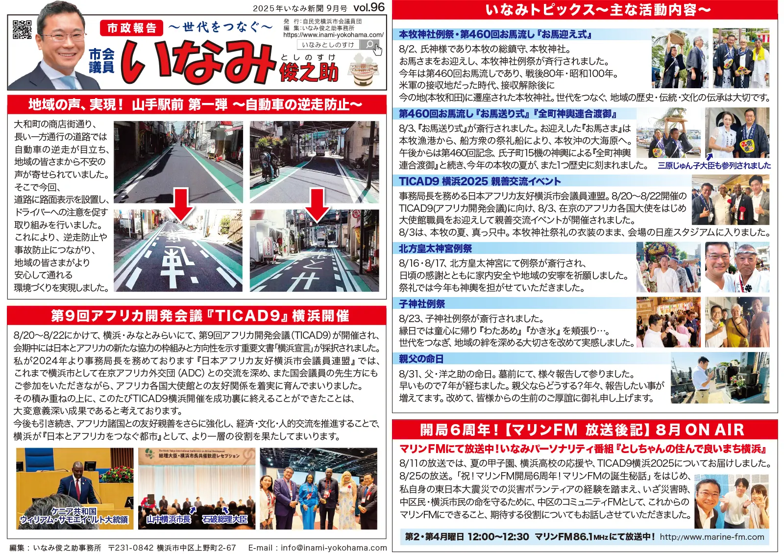 いなみ新聞96号(2025年9月号）