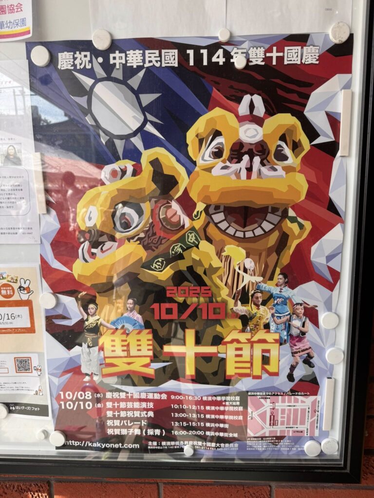 慶祝雙十節運動会