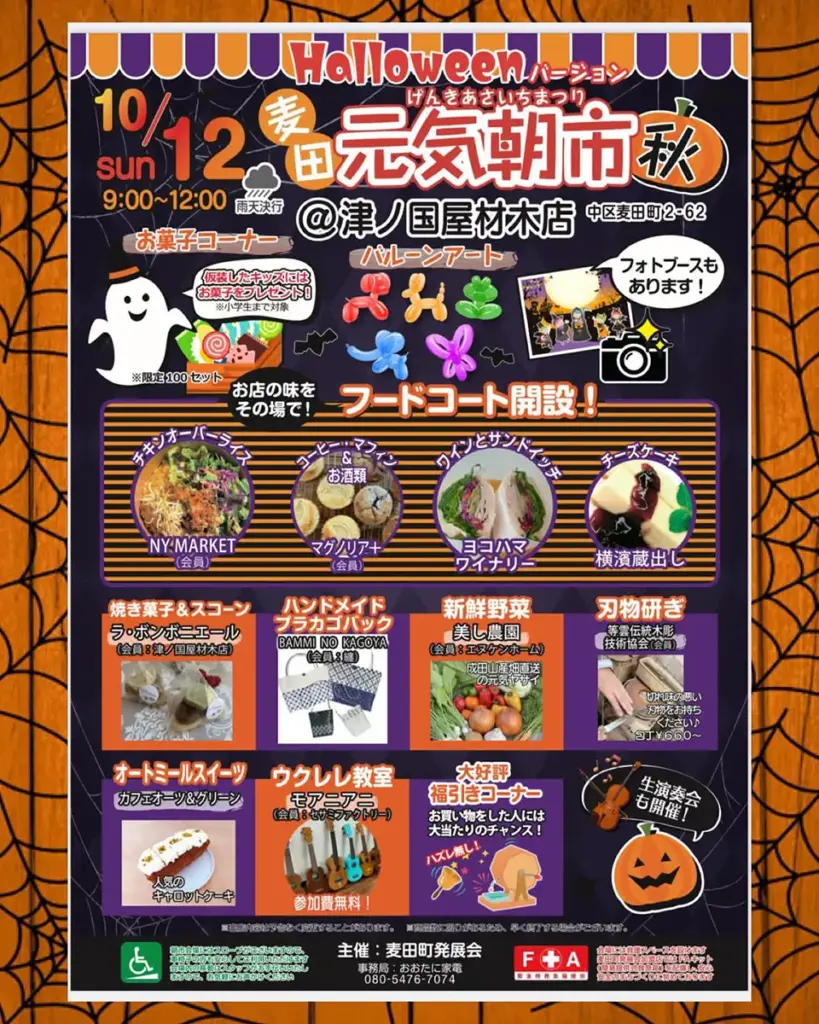 ハロウィン＆防災訓練
