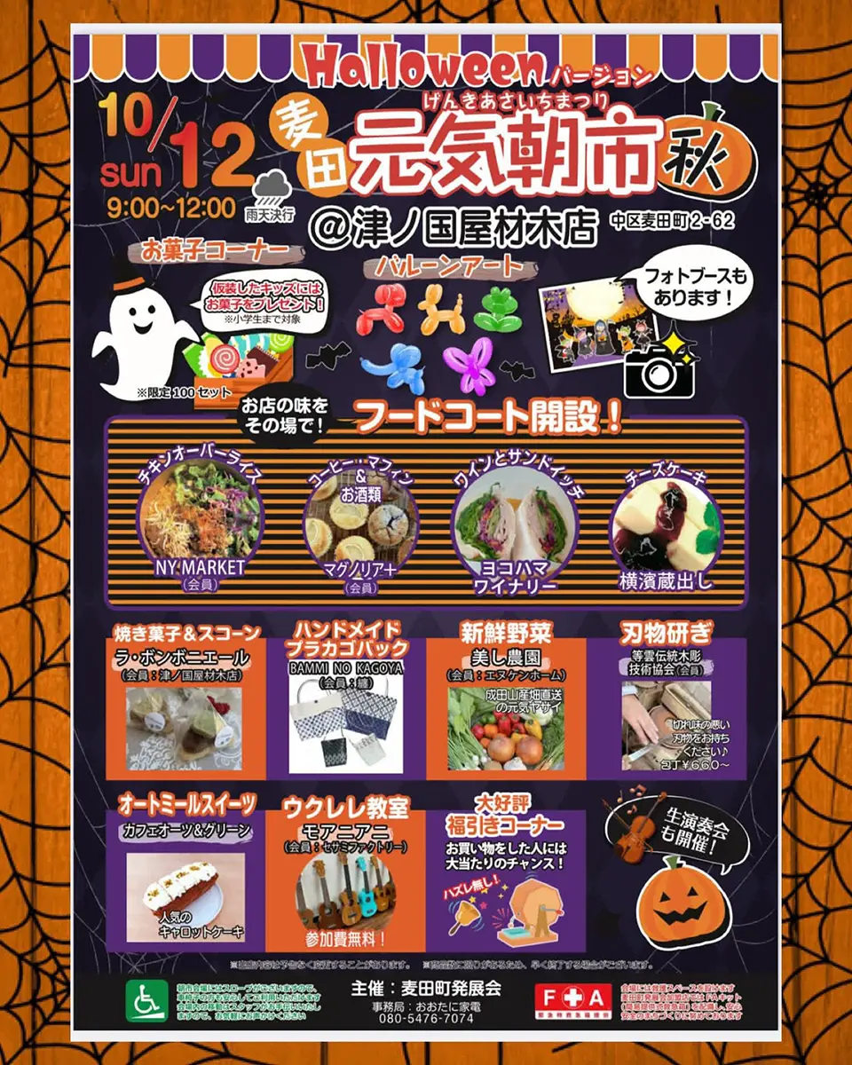 ハロウィン&防災訓練