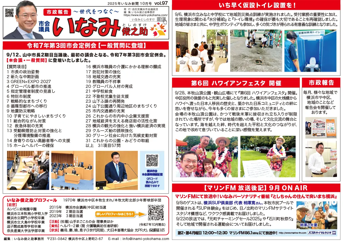 いなみ新聞97号(2025年10月号)