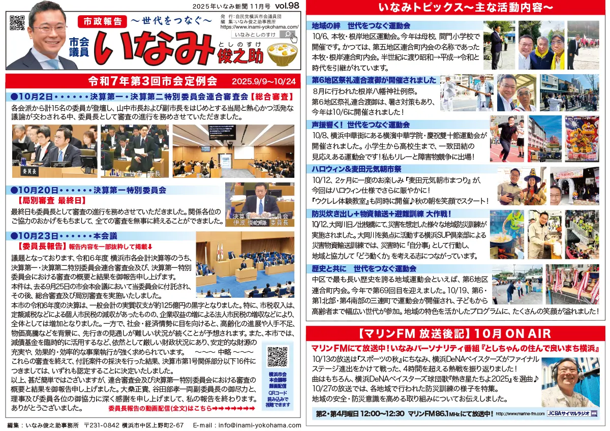 いなみ新聞98号(2025年11月号）