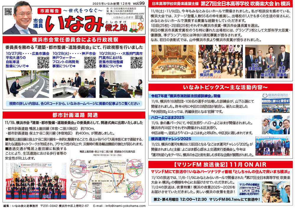 いなみ新聞99号(2025年12月号）
