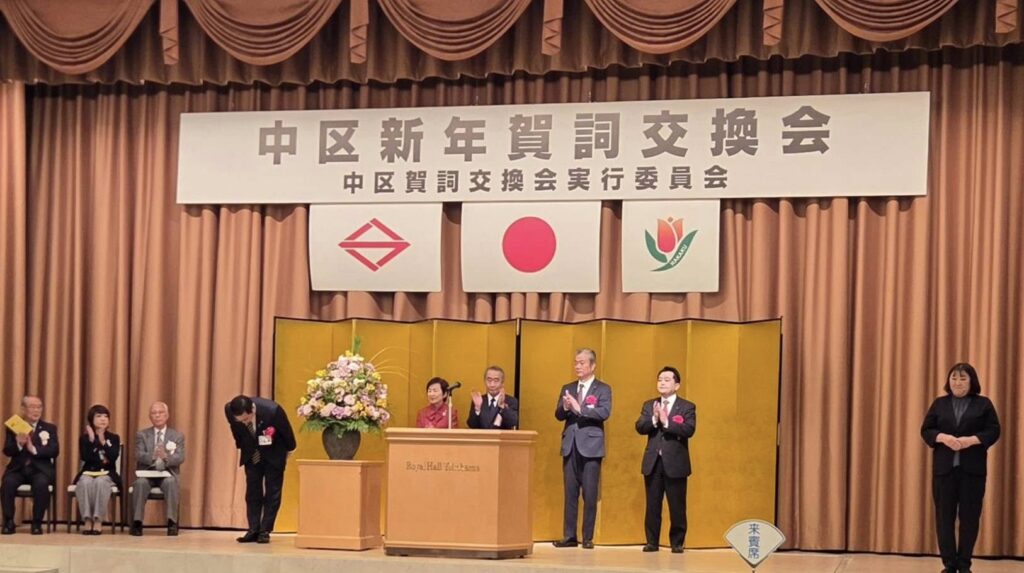 【横浜開港の場・中区】2026年 賀詞交換会