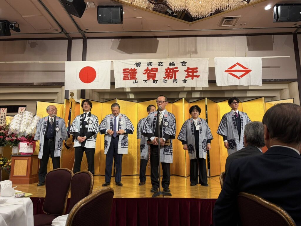 山下町町内会 賀詞交換会