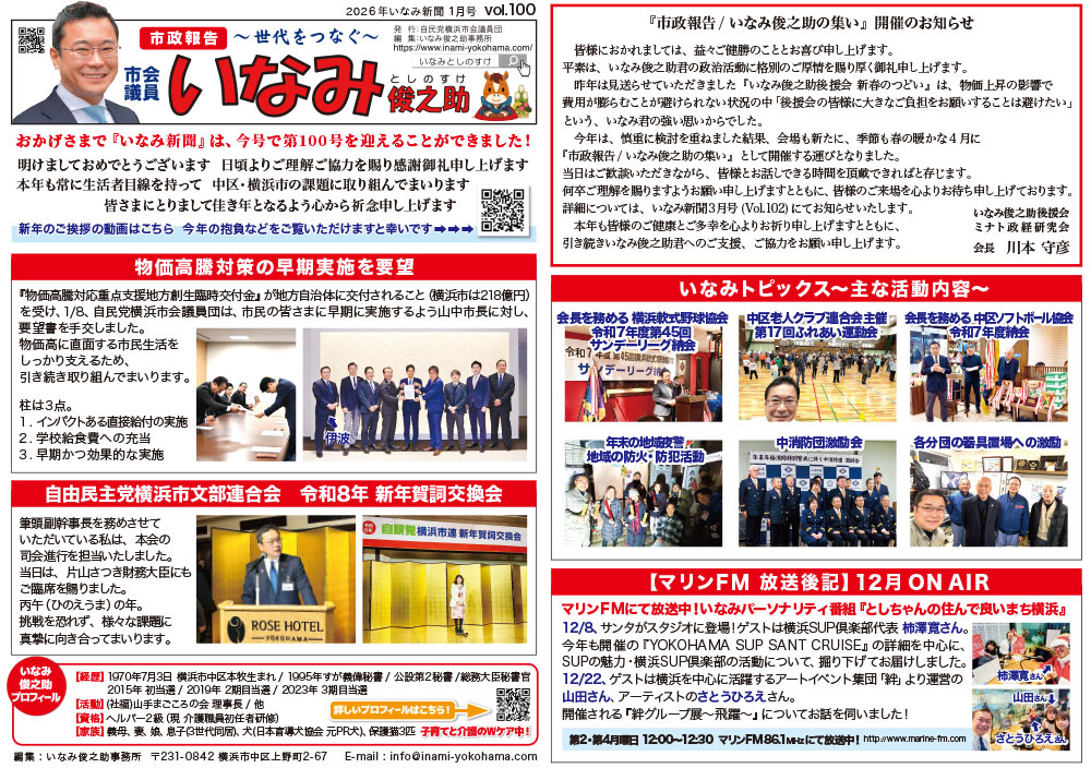 いなみ新聞100号(2026年1月号）