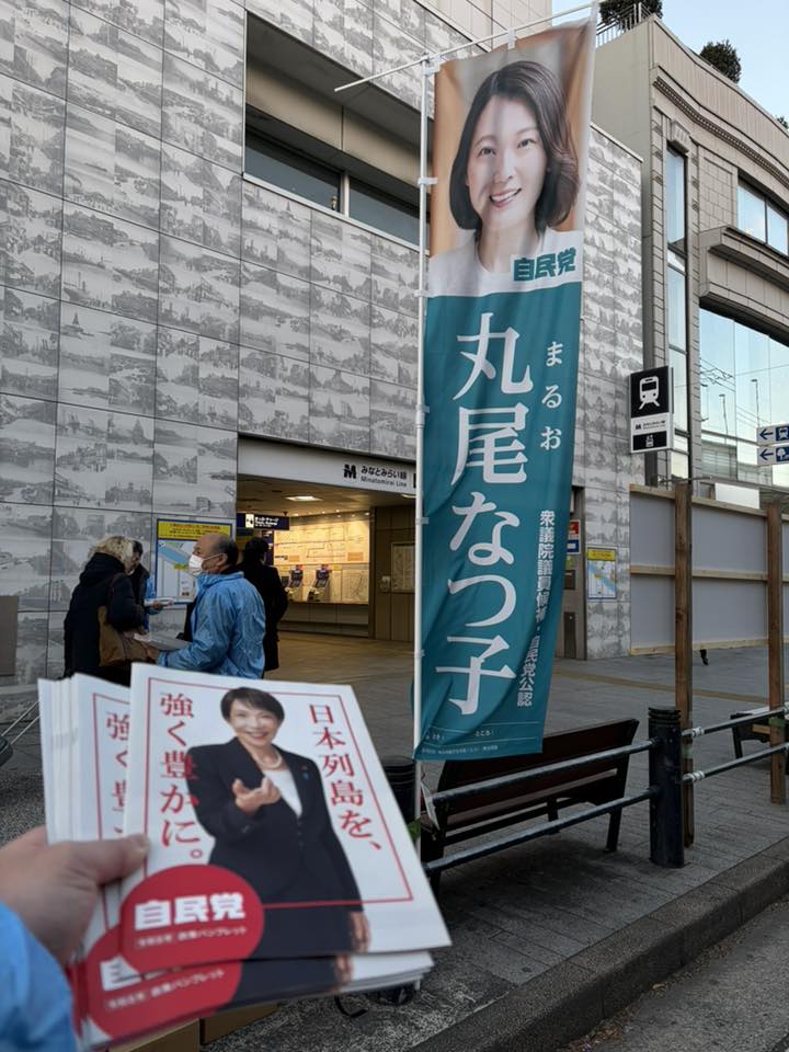 【丸尾なつ子候補】元町中華街駅から