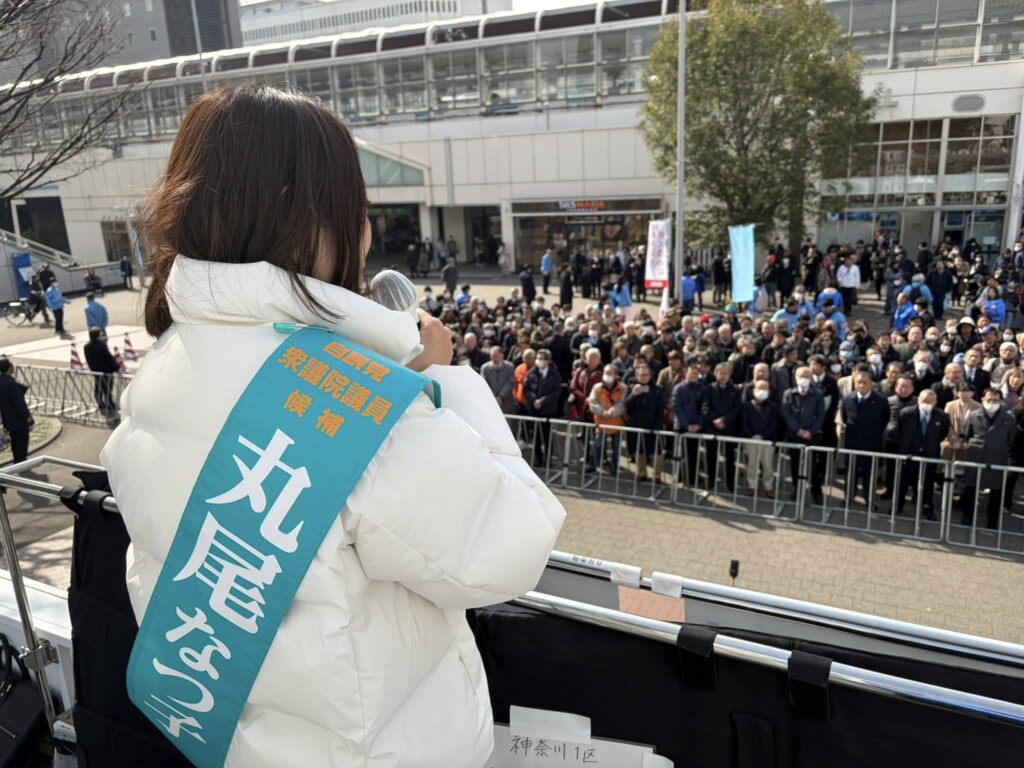 【丸尾なつ子候補】片山さつき財務大臣も