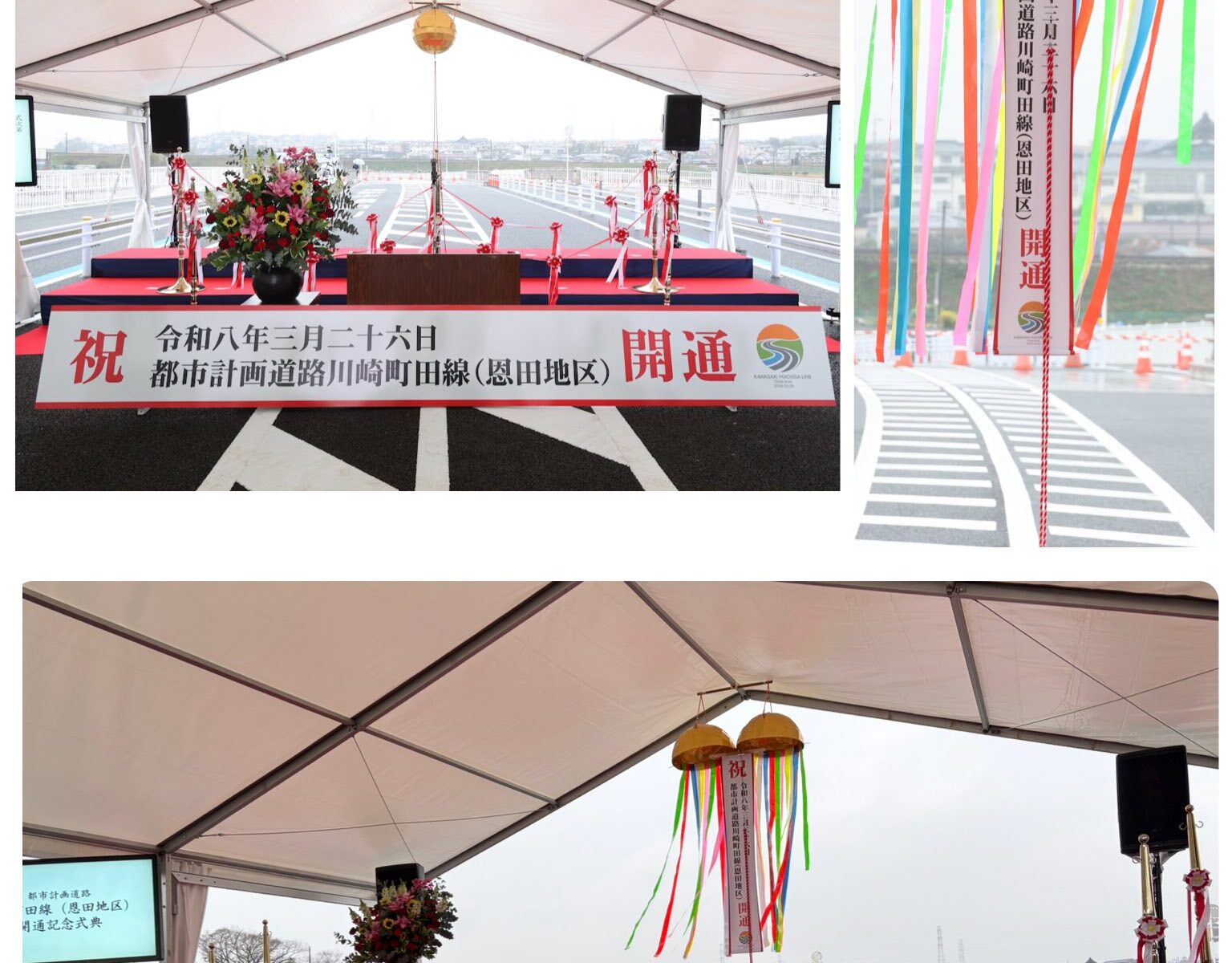 都市計画道路　開通