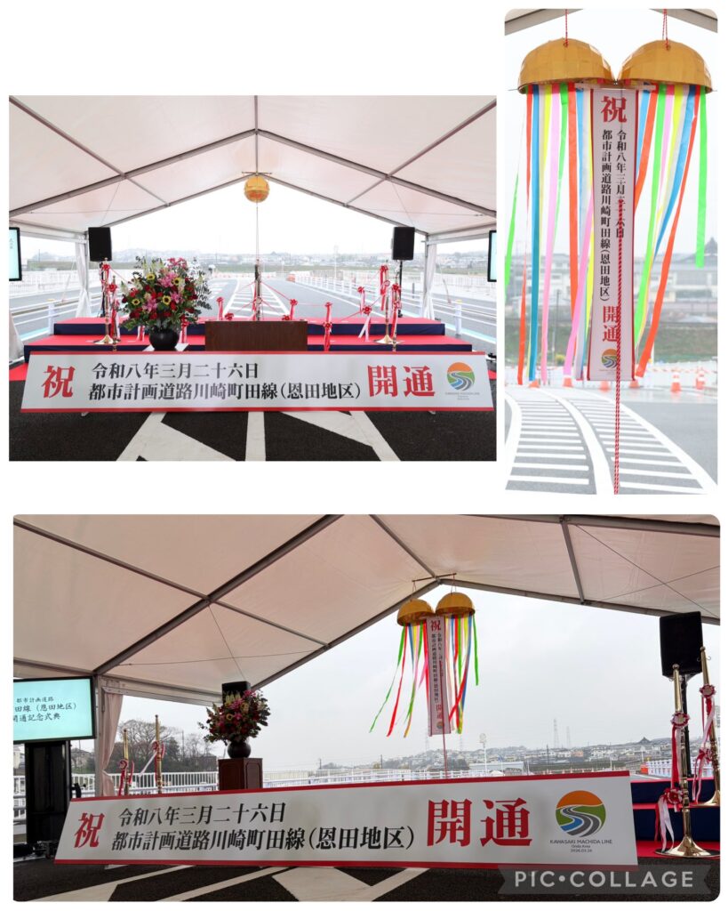 都市計画道路　開通