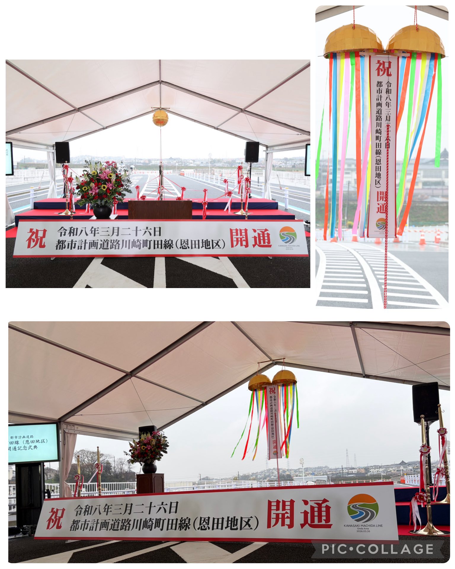 都市計画道路　開通