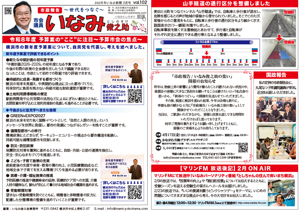いなみ新聞102号(2026年3月号）
