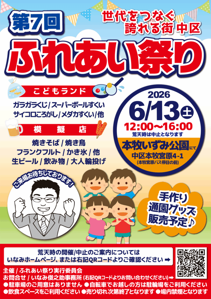 「第７回ふれあい祭り」に関しまして