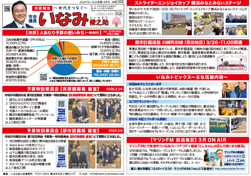 いなみ新聞103号(2026年4月号）