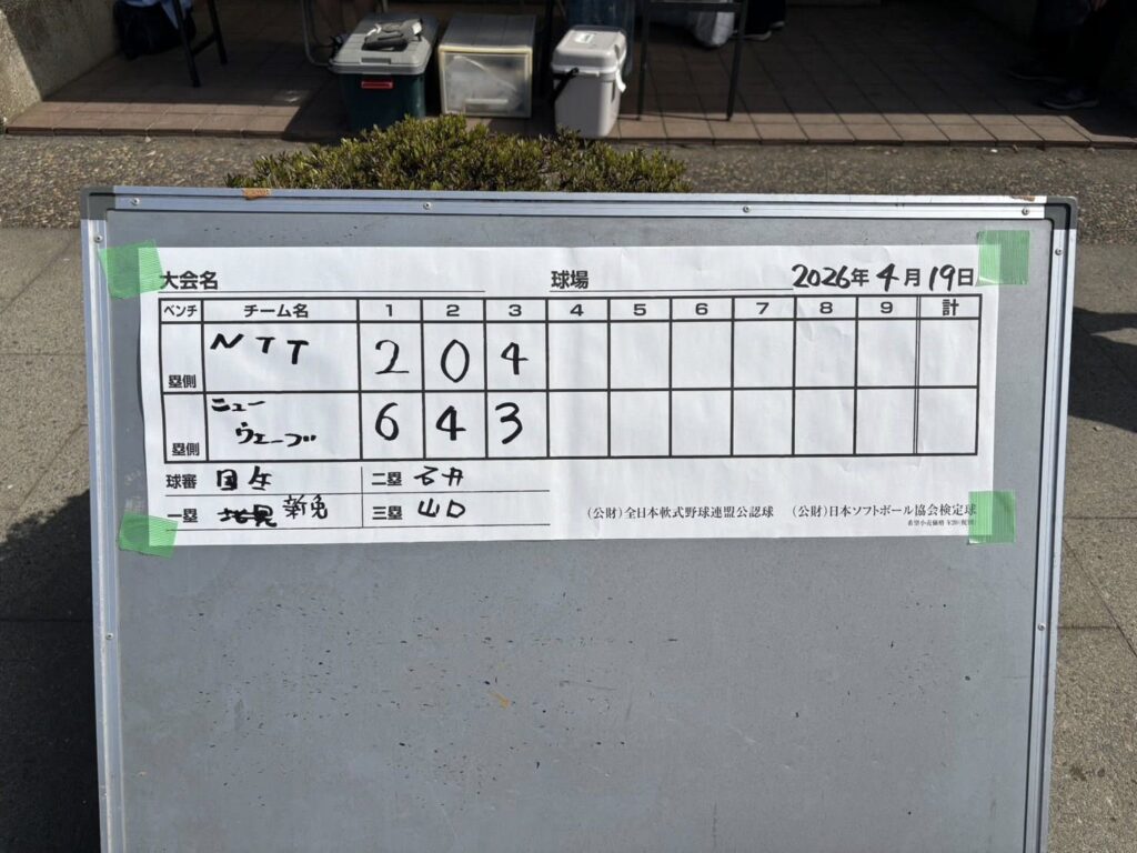 【ソフトボール】チーム初陣勝利
