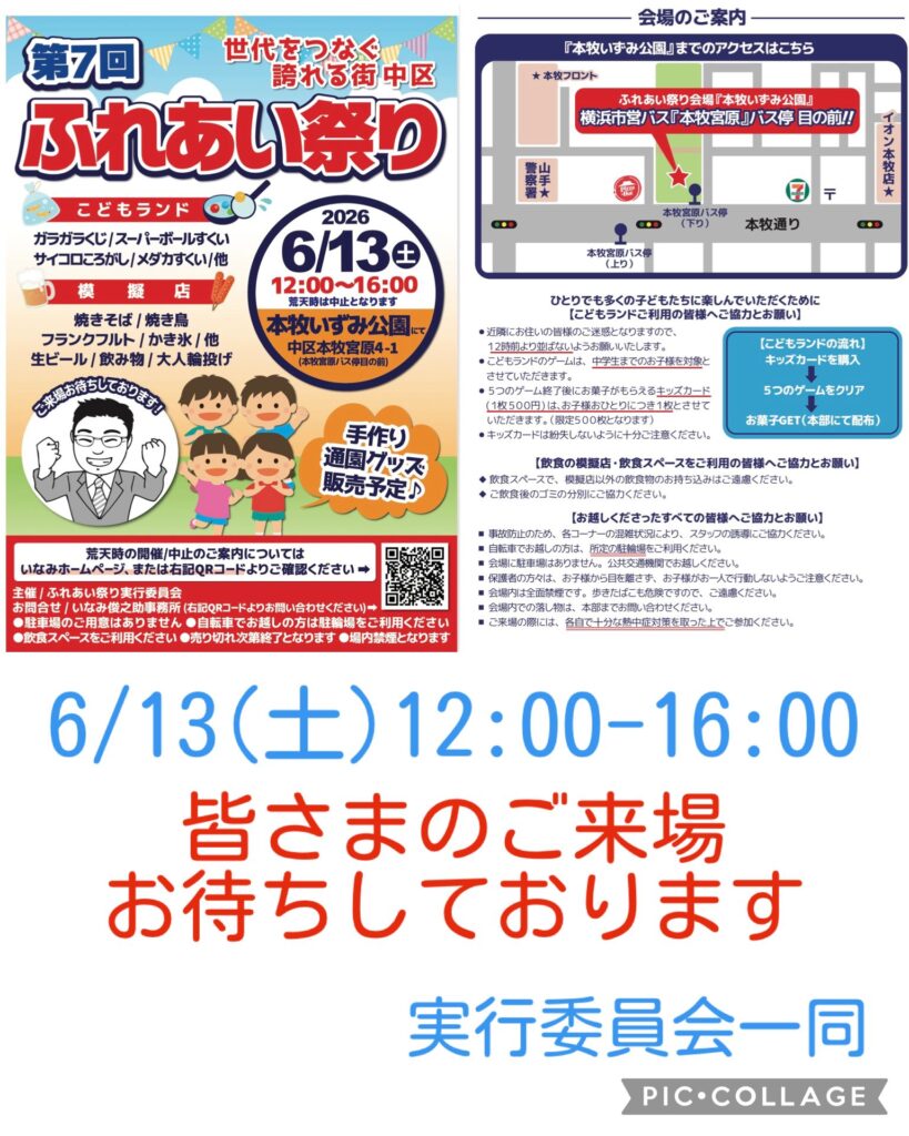 【ふれあい祭り】今年も開催します！