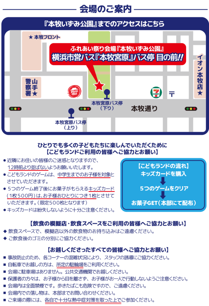 【ふれあい祭り】今年も開催します！