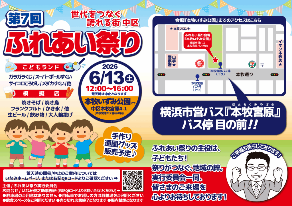 【ふれあい祭り】今年も開催します！