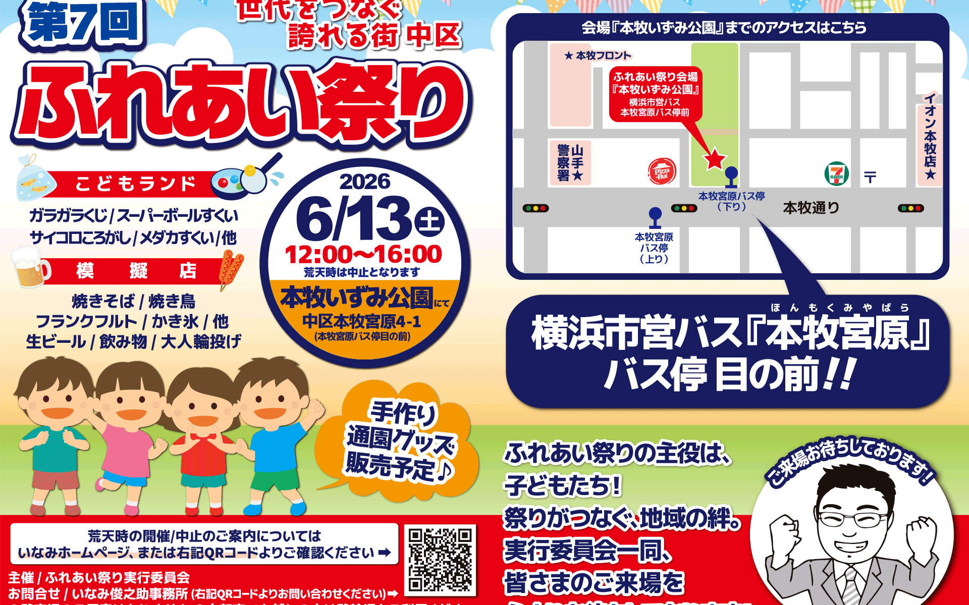 【ふれあい祭り】今年も開催します！