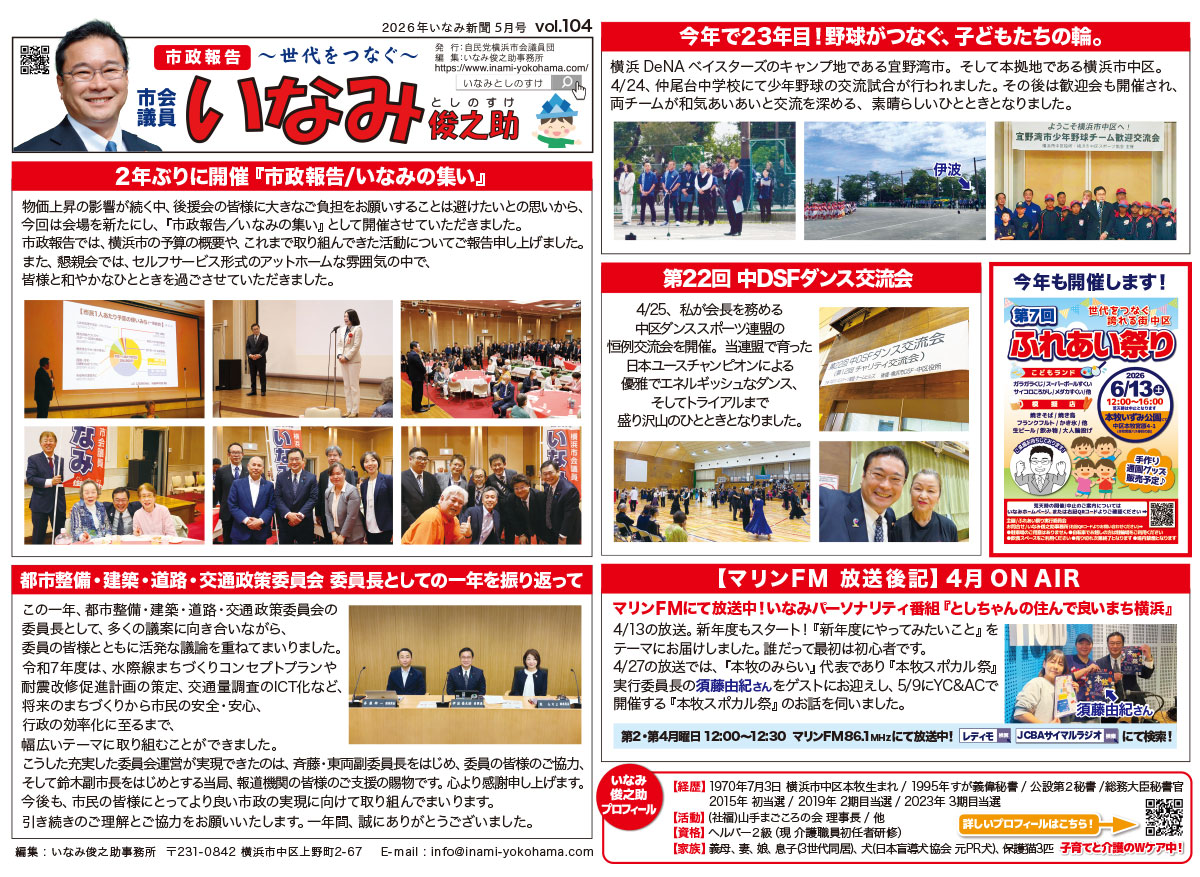 いなみ新聞104号(2026年5月号）