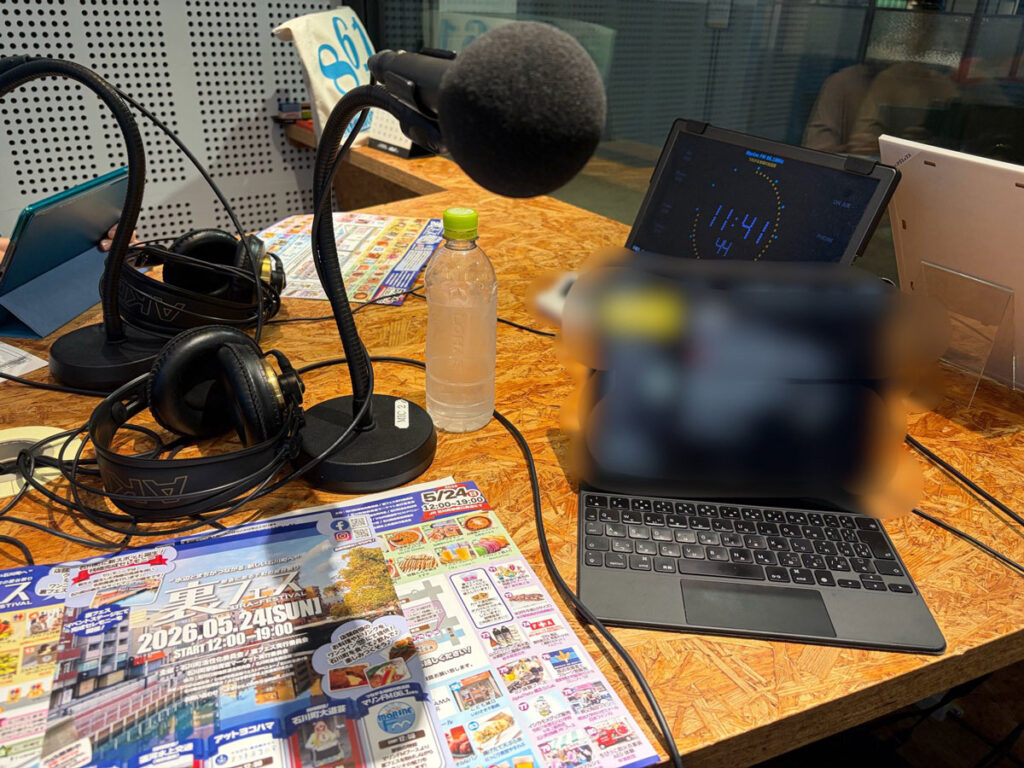 マリンFM「としちゃんの住んで良いまち横浜」2026年5/11OA