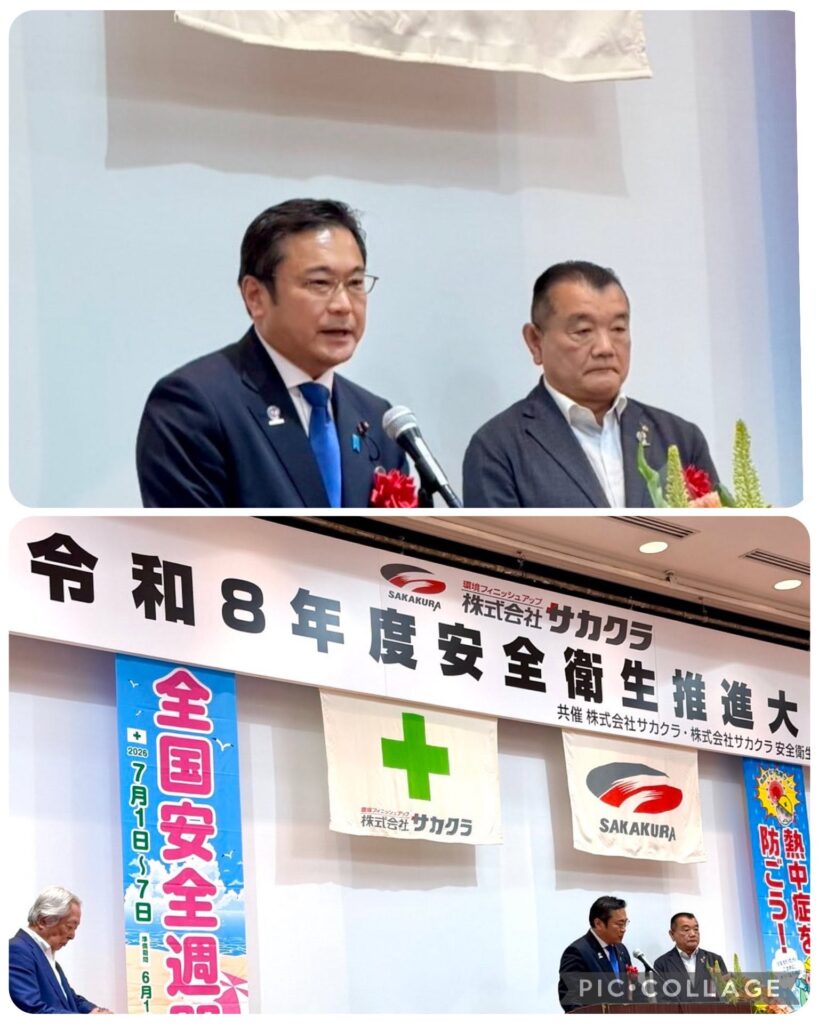 安全第一【令和8年度安全衛生推進大会】