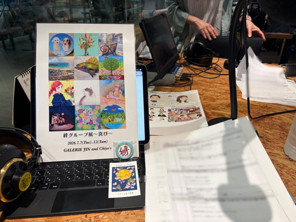 マリンFM「としちゃんの住んで良いまち横浜」2026年6/22OA