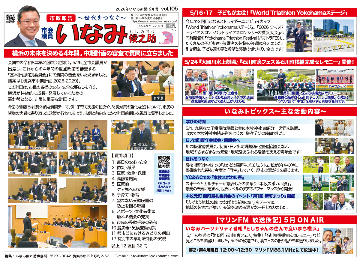いなみ新聞105号(2026年6月号）