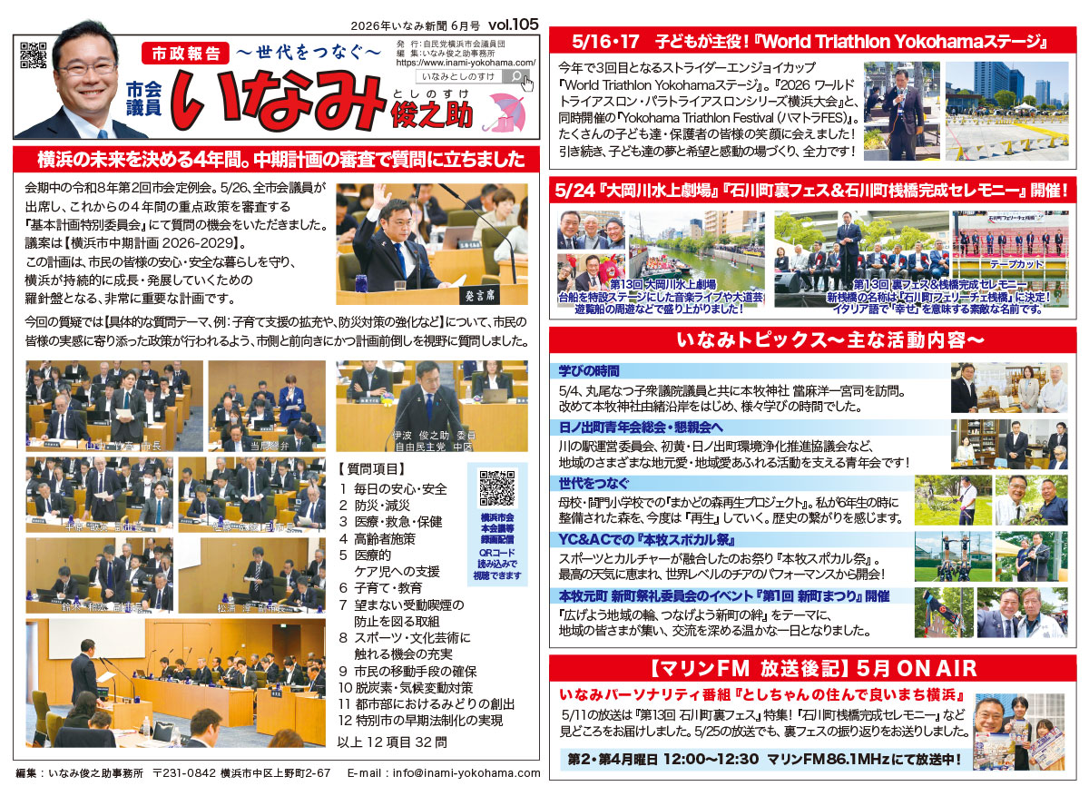 いなみ新聞105号(2026年6月号）