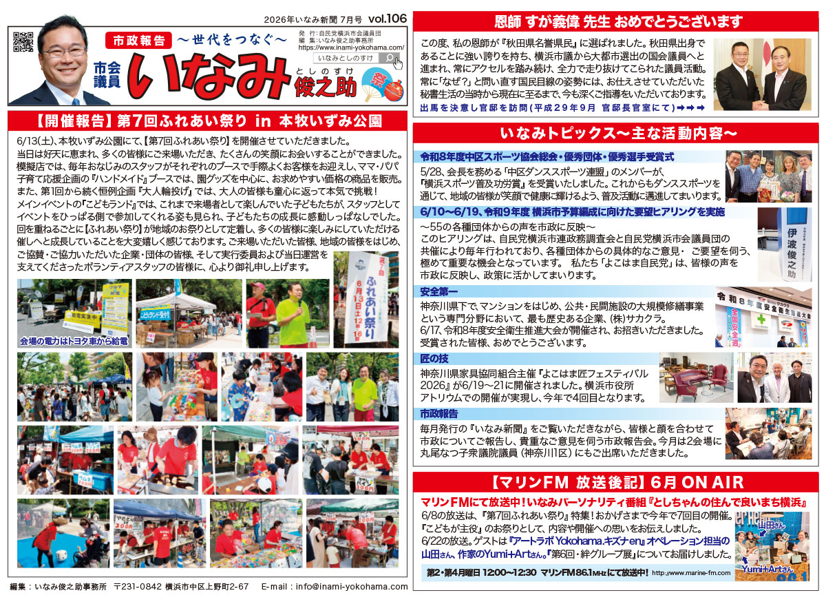 いなみ新聞106号(2026年7月号）