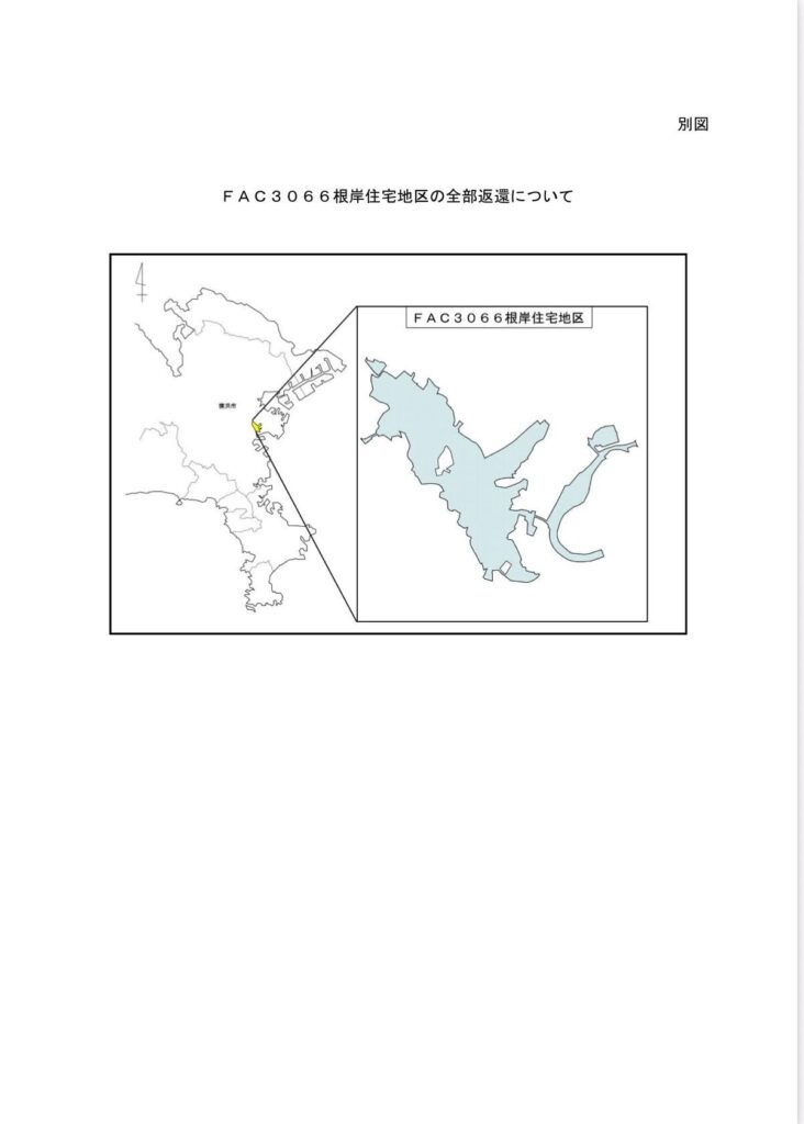 米軍根岸住宅地区の返還
